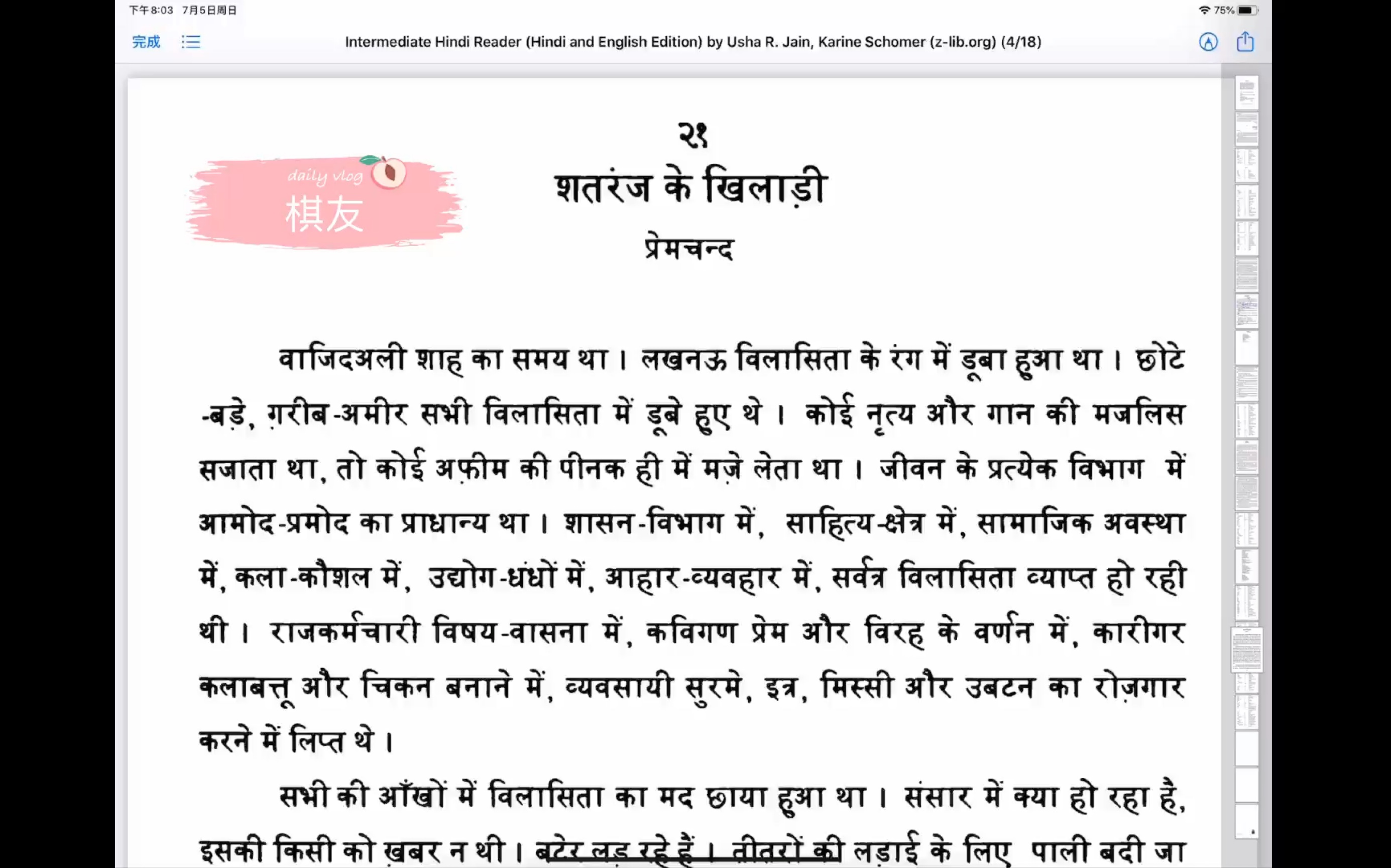 印地语文本阅读棋友1c1