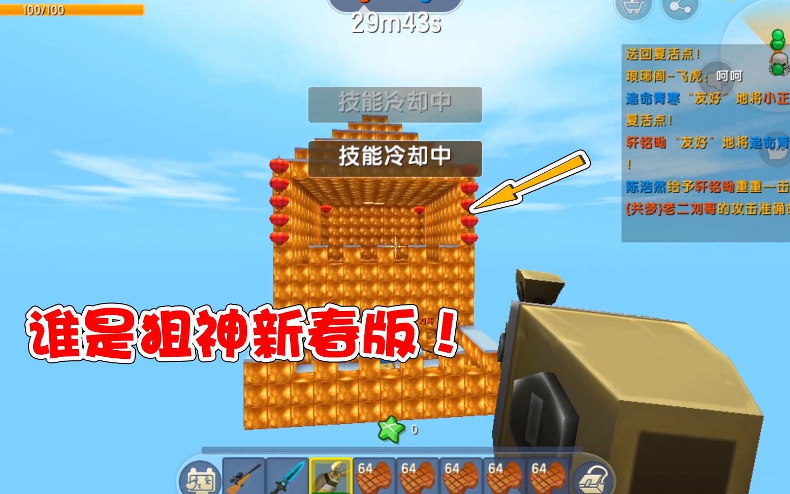 迷你世界:谁是狙神新春版,地图实在太好看,小正枪法都变准了