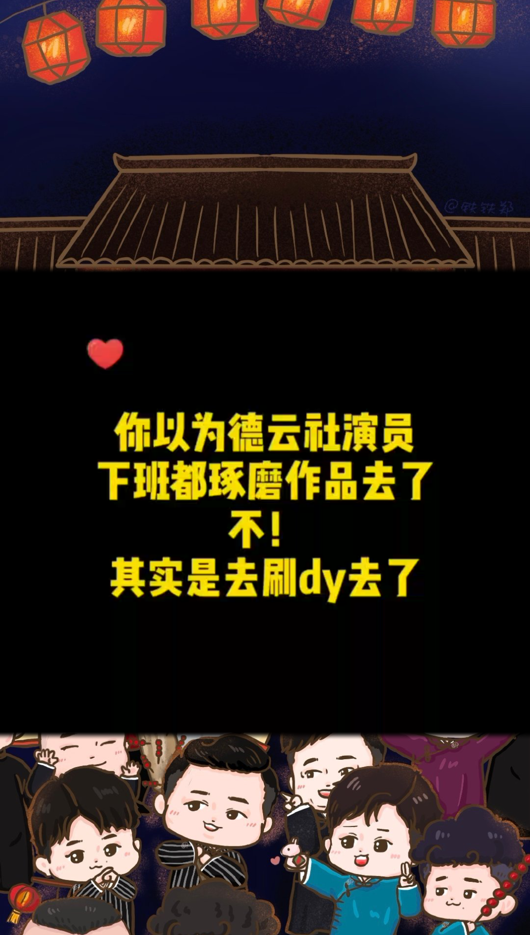 [德云社]德云抖音分社……哔哩哔哩bilibili