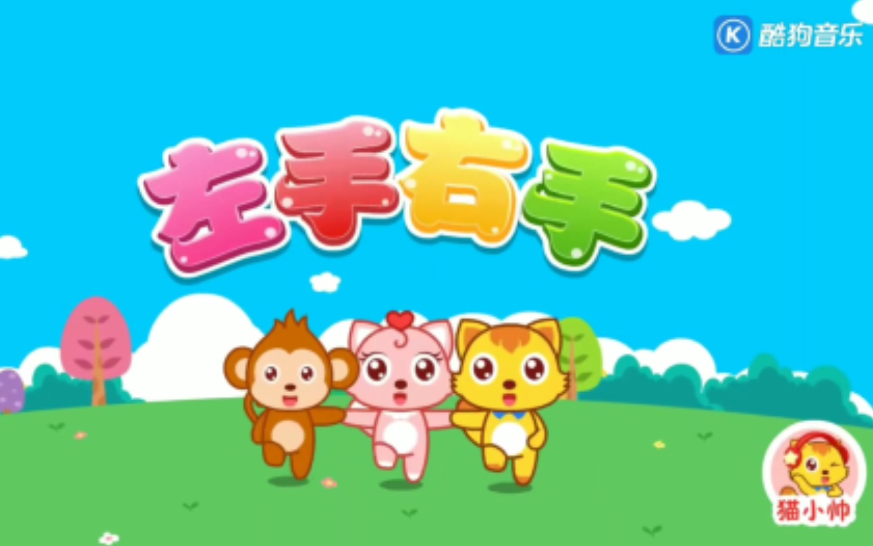 左手右手歌曲 B站