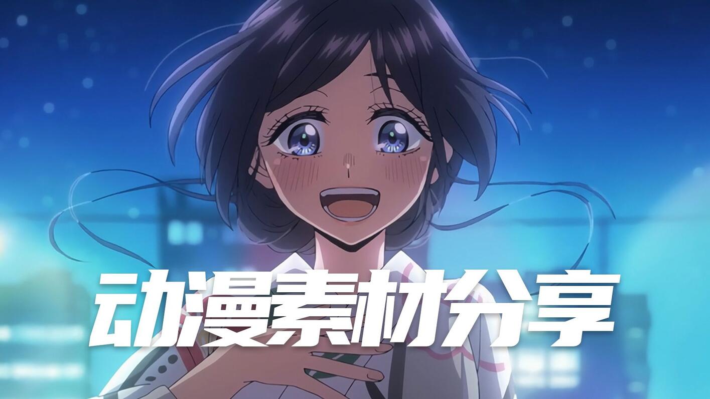 【和栗薰子-薰香花朵凛然绽放 EP13】4K60帧动漫素材分享 - 哔哩哔哩