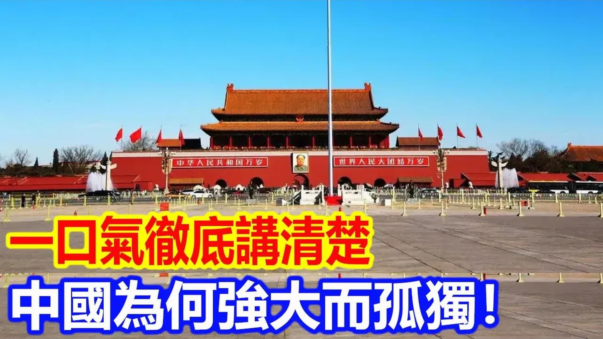 我国为什么