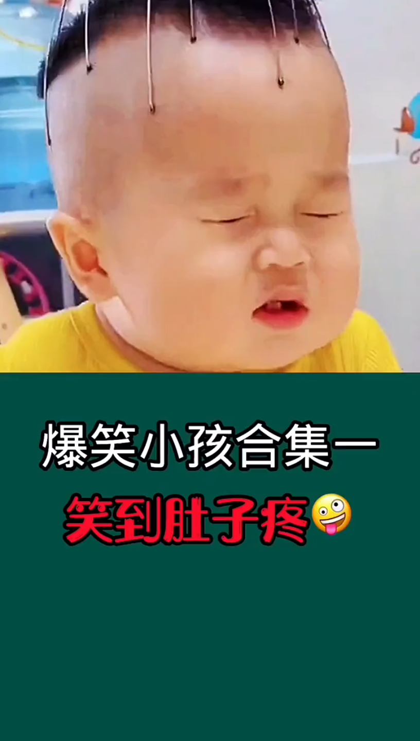 小孩搞笑合集,笑到肚子疼哔哩哔哩bilibili