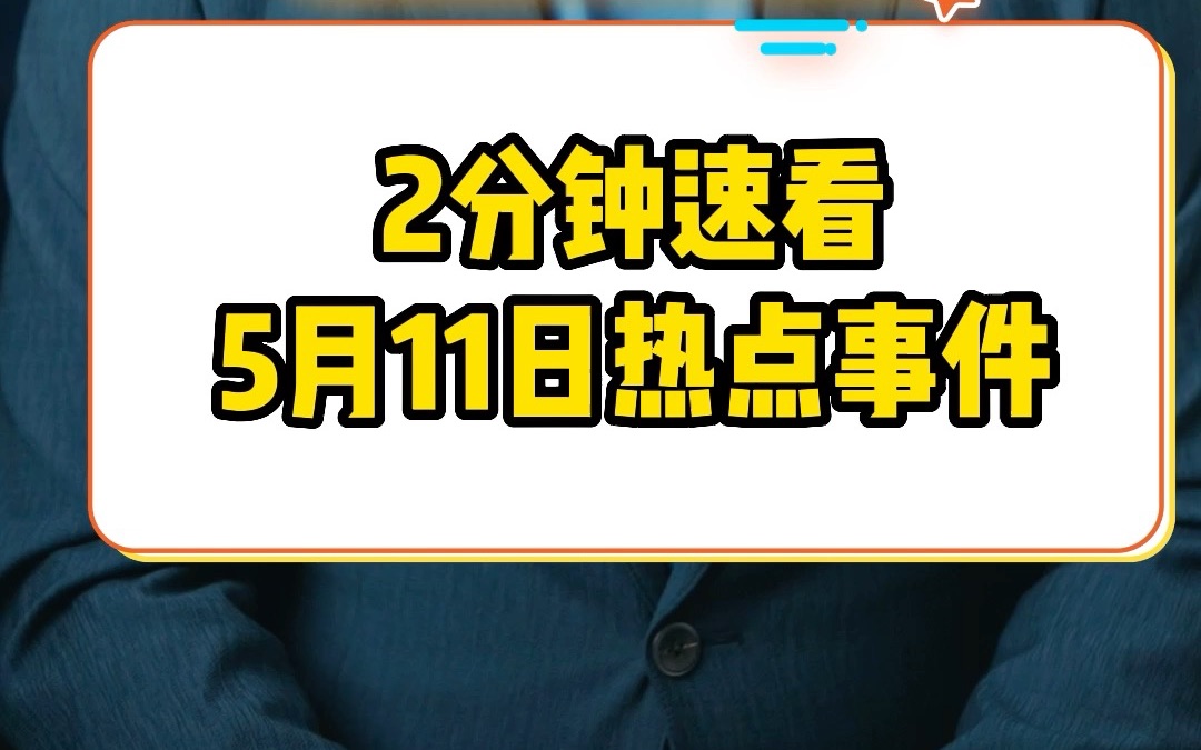 今日热点新闻事件图片