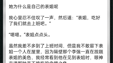 色即是空林媛方正李强好色表姐小说色即是空林媛方正李强好色表姐小说哔哩哔哩bilibili