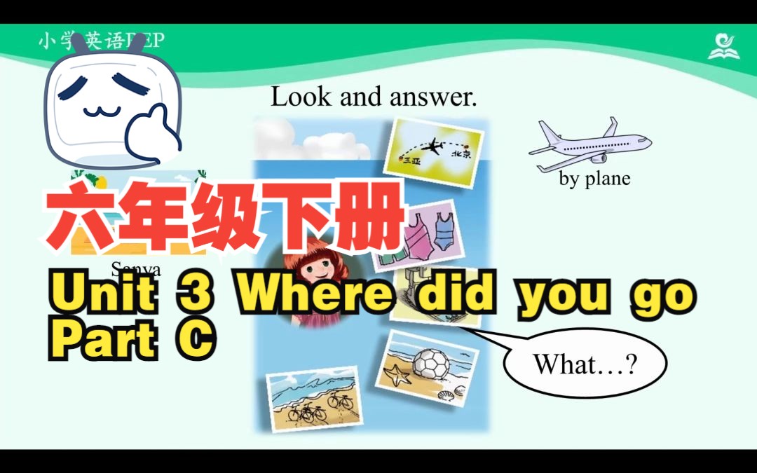 [图]Unit 3 Where did you go Part C（人教版PEP 六年级下册）