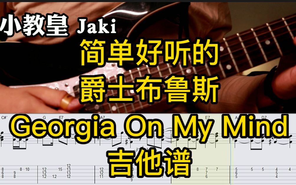 [图]【公开处刑】十个人弹同一首曲子 爵士布鲁斯 Georgia On My Mind