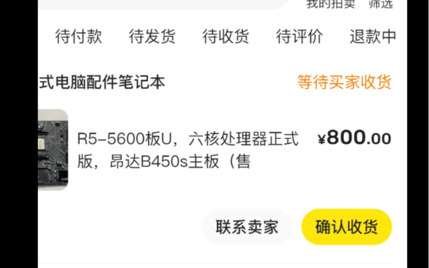 真香? 800拿下r5 5600+昂达b450! 副上机实测 看简介!哔哩哔哩bilibili