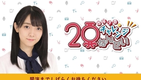 第３回西尾夕香のチャレンジ年生 哔哩哔哩 つロ干杯 Bilibili