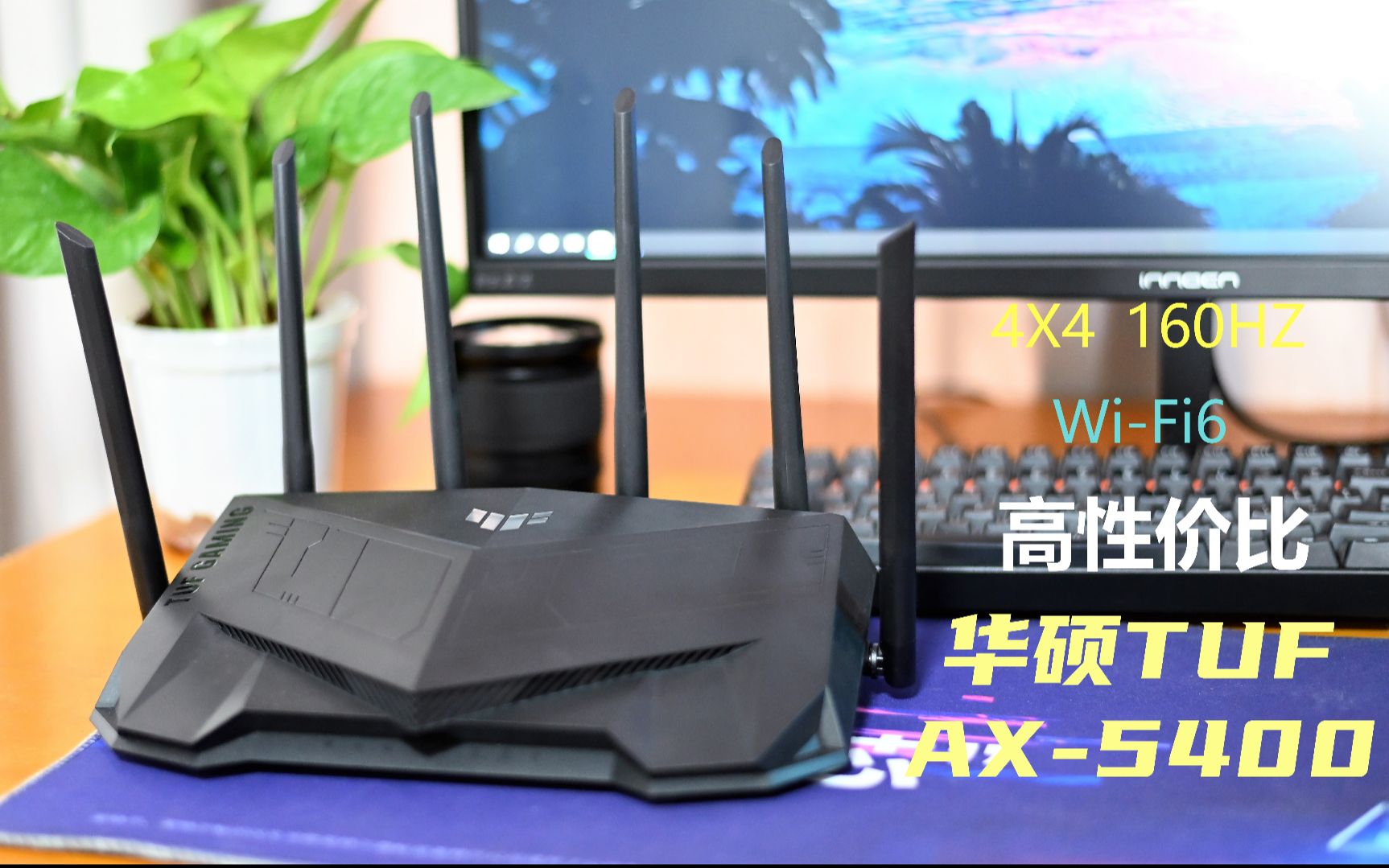 高性价比路由器华硕tufgamingax5400开箱和上手体验