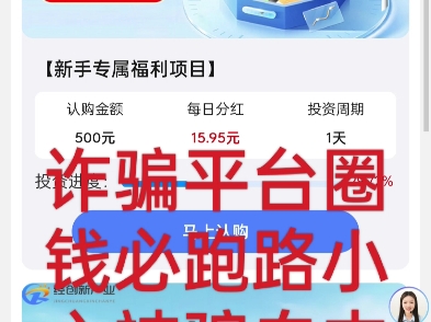 经创新产业是骗子开的假网站,主要是骗人充值,切记莫贪心,天上掉馅饼的事!全民反诈.哔哩哔哩bilibili