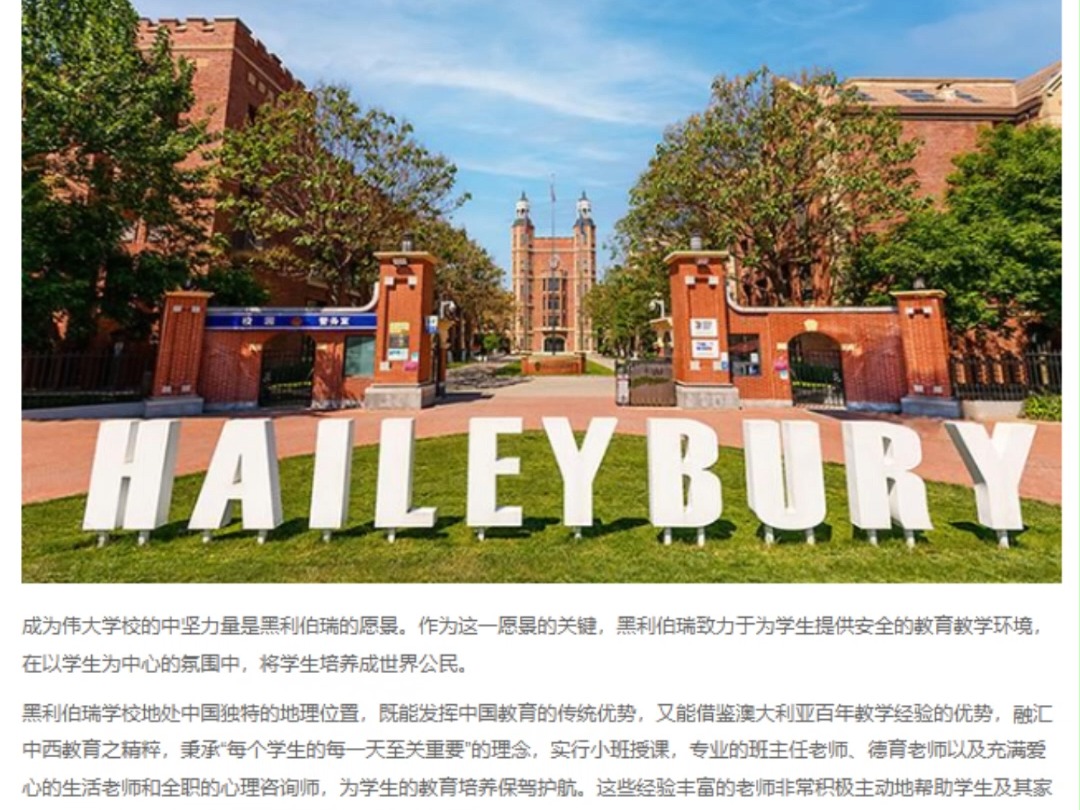 读完这条视频让您了解武清区很贵的的私立高中:黑利伯瑞国际学校.
