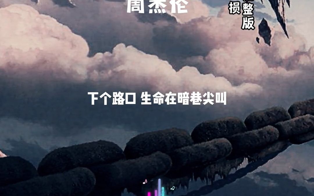 [图]＂来自十一月的嚣张，就很diao，你有办法吗？＂《逆鳞》收录在周杰伦2005年11月1日发行的专辑《十一月的萧邦》中 周