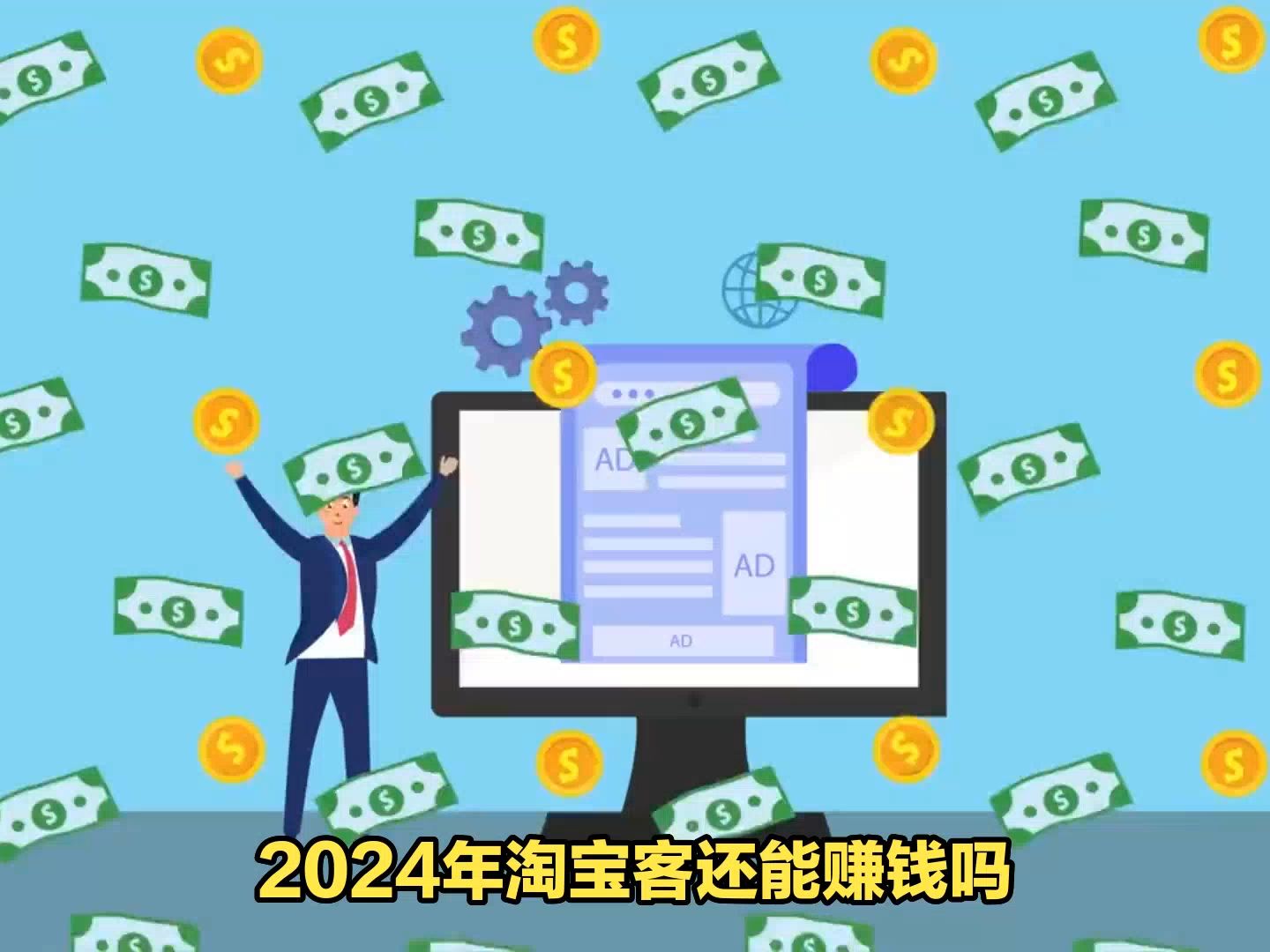 2024年淘宝客还能做吗?查券机器人还能赚钱吗?哔哩哔哩bilibili