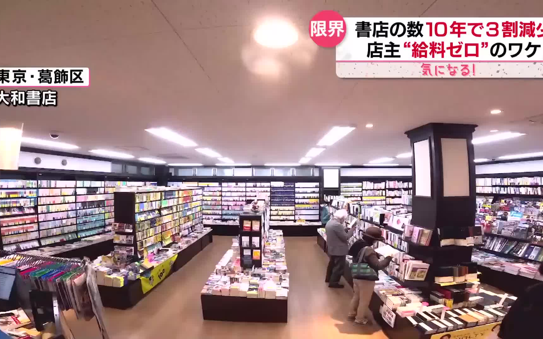 【中日字幕】书店到达极限 日本许多书店消失哔哩哔哩bilibili