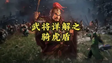 徐晃传/-哔哩哔哩_Bilibili
