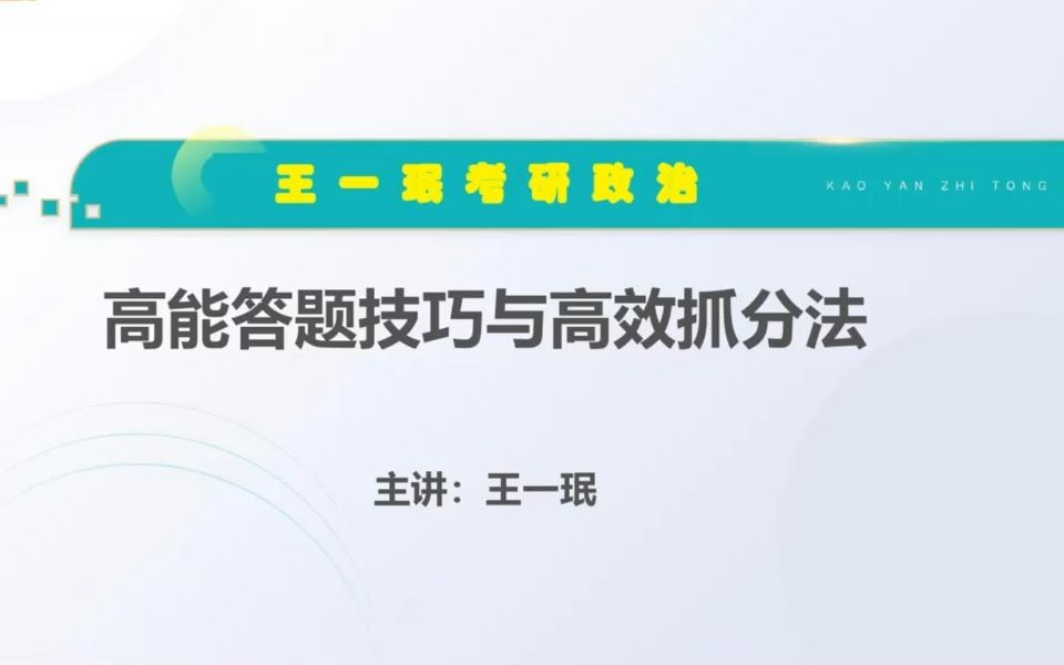 几个字的技巧就可以答对绝大多数选择题?百名考生现场见证!——一则嚣张到长达1.5小时的课程广告哔哩哔哩bilibili