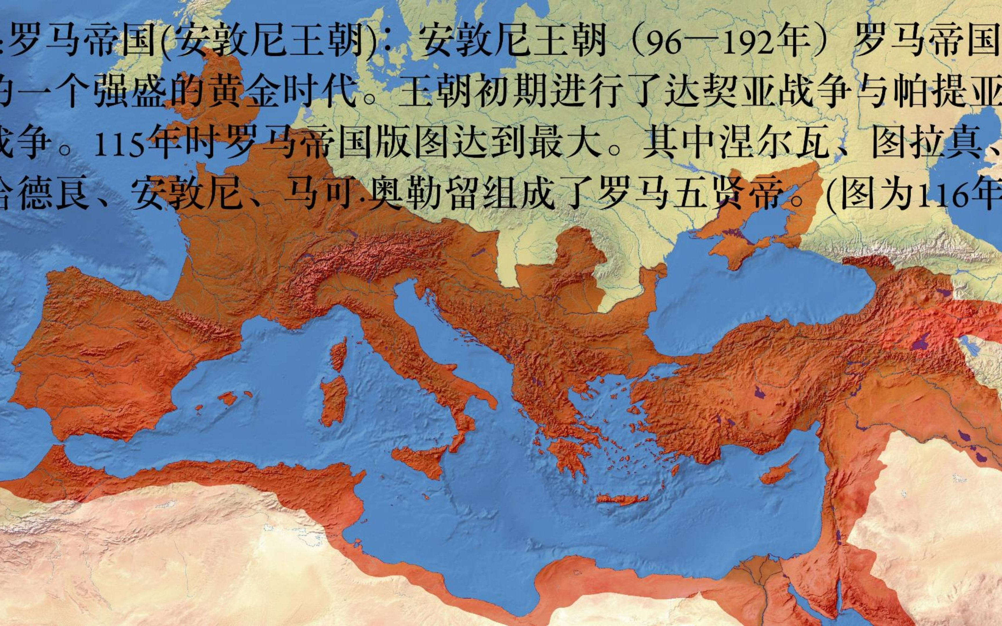 罗马帝国全盛版图图片