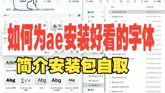 ae教学:如何给ae安装好看的字体