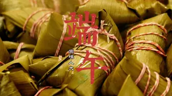 Download Video: 人大祝你一举高“粽”！！！