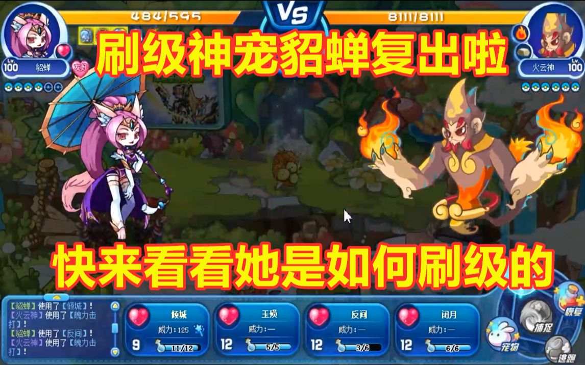 洛克王国刷级神宠貂蝉复出赶紧收藏吧