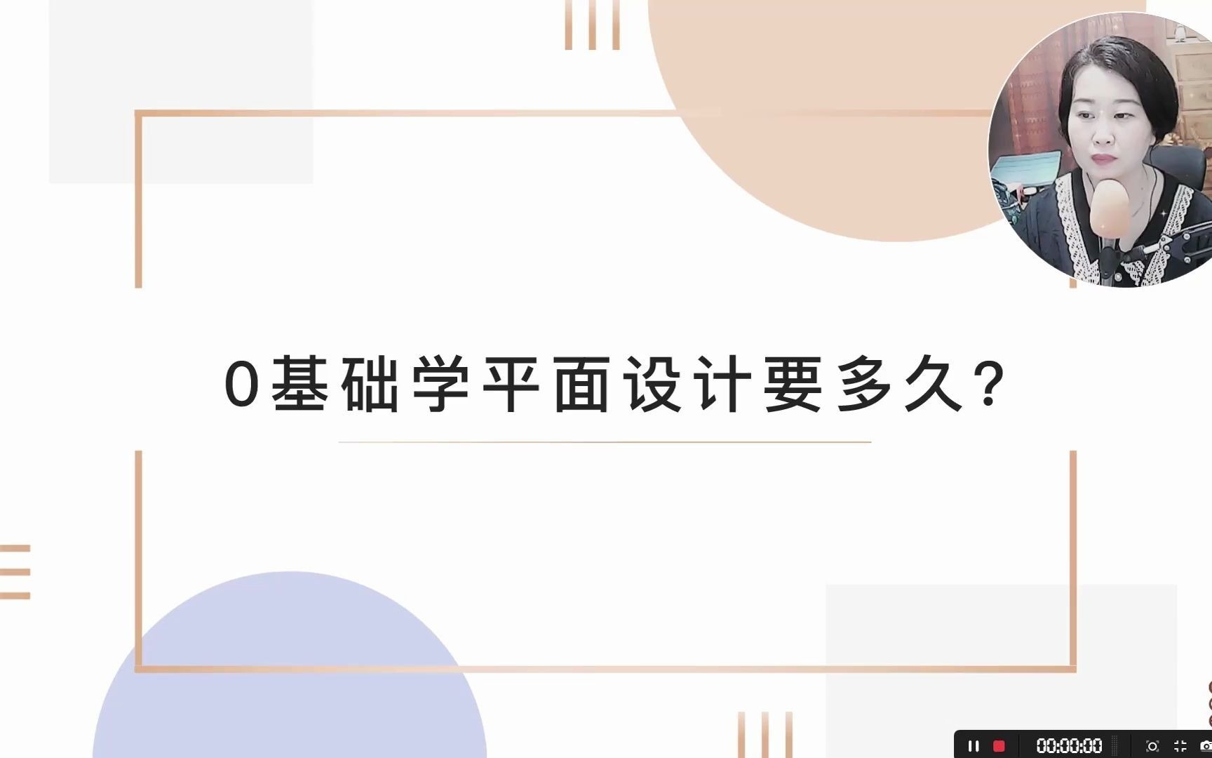 【平面设计技能教学】零基础学平面设计要多久 平面设计多久才能找到工作哔哩哔哩bilibili