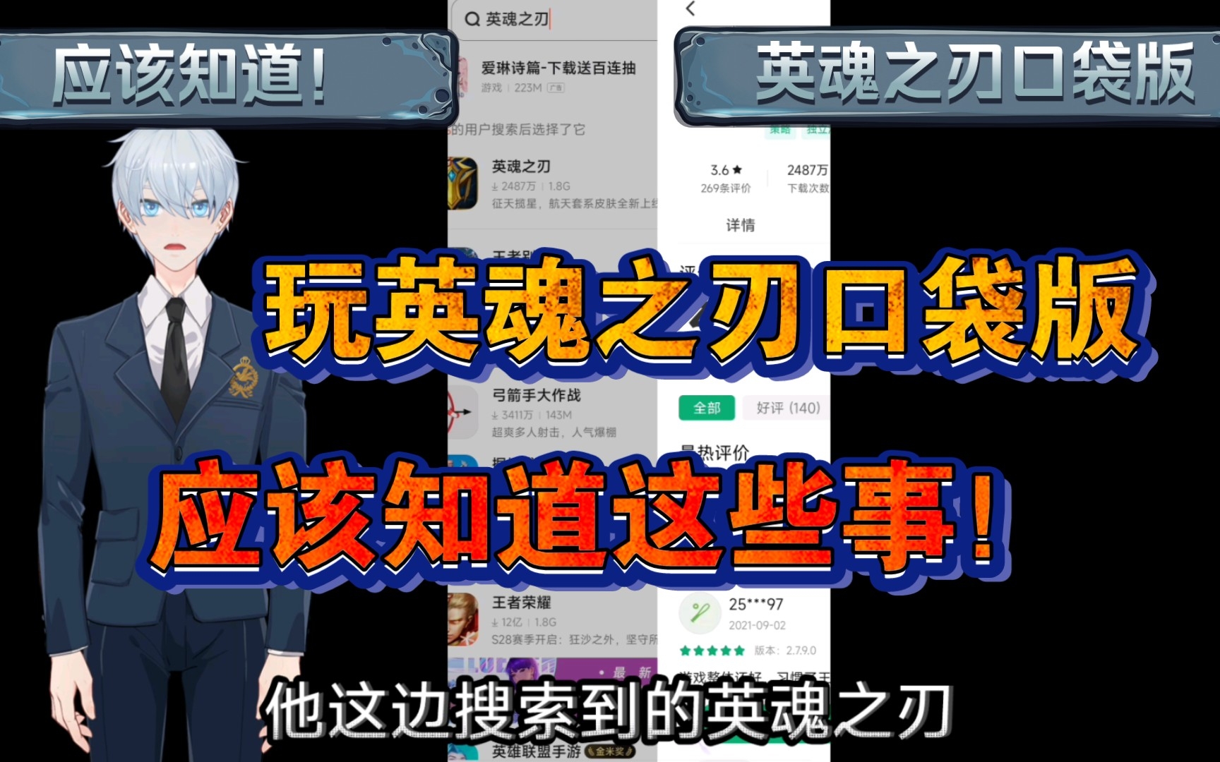 [图]关于 英魂之刃口袋版 你应该知道的一些事