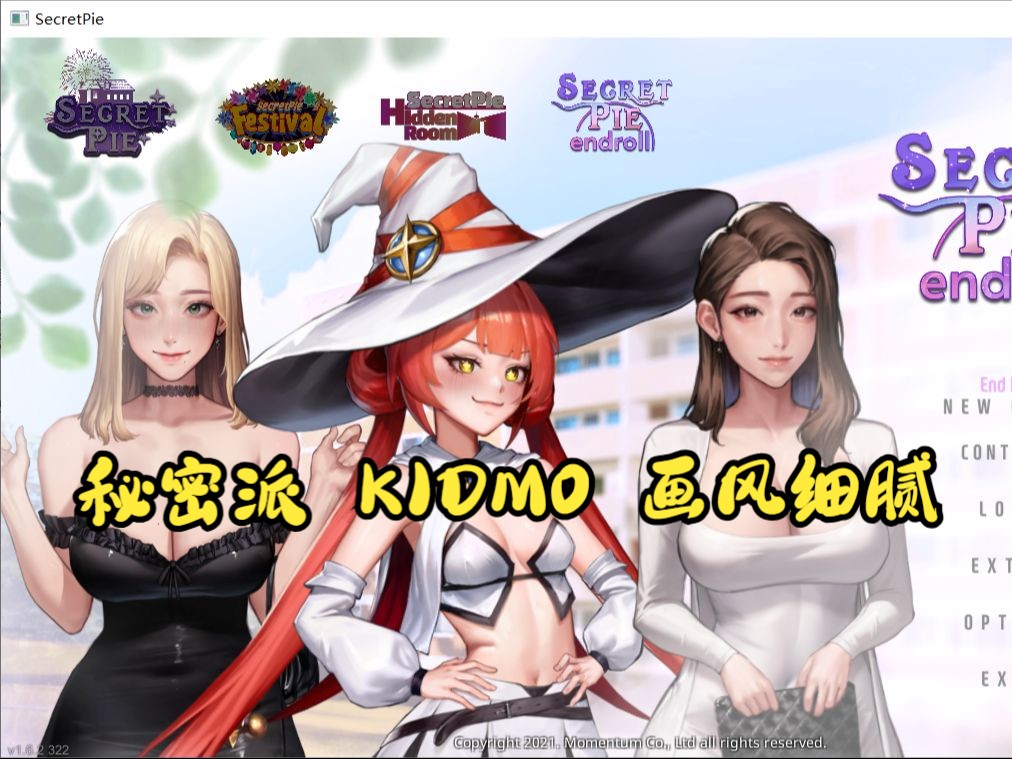 【每期佳作推荐】[KIDMO] 秘密派:V1.6.2.322 官中步兵版 PC/1.2G【画风细腻】【剧情优秀】 【建模精美】哔哩哔哩bilibili