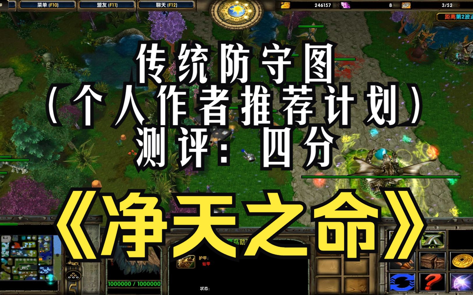 《净天之命》魔兽RPG,传统防守图,副标题:十多年老图诈尸性的更新了!! 新名字:浴火重生之神魔封印. 测评:四分(个人作者推荐计划)单机游戏...