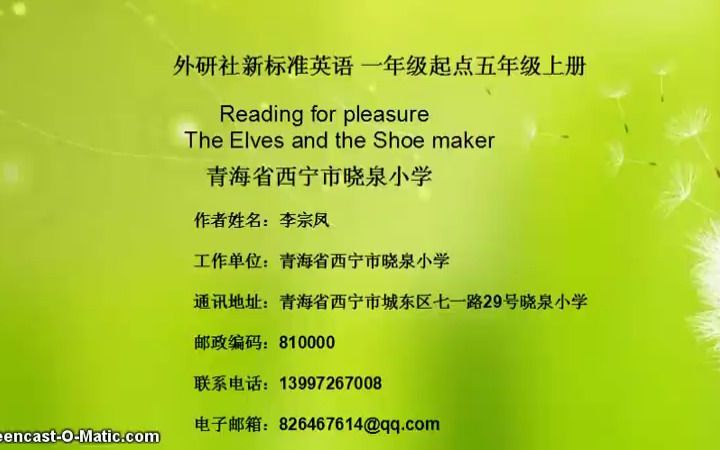 [图]外研版英语五年级上册 Reading for Pleasure.The Elves and the Shoemaker 优质课教学视频+PPT课件_1.[Spl