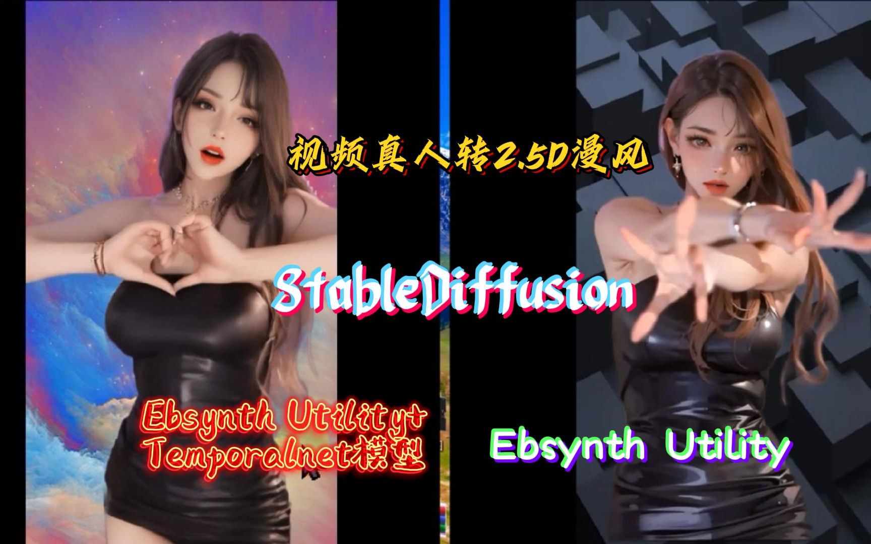 使用ControlNet模型Temporalnet结合扩展Ebsynth Utility来制作2.5D漫风视频哔哩哔哩bilibili