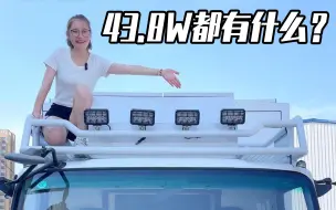 Télécharger la video: 43.8W的方舱房车是什么样的？