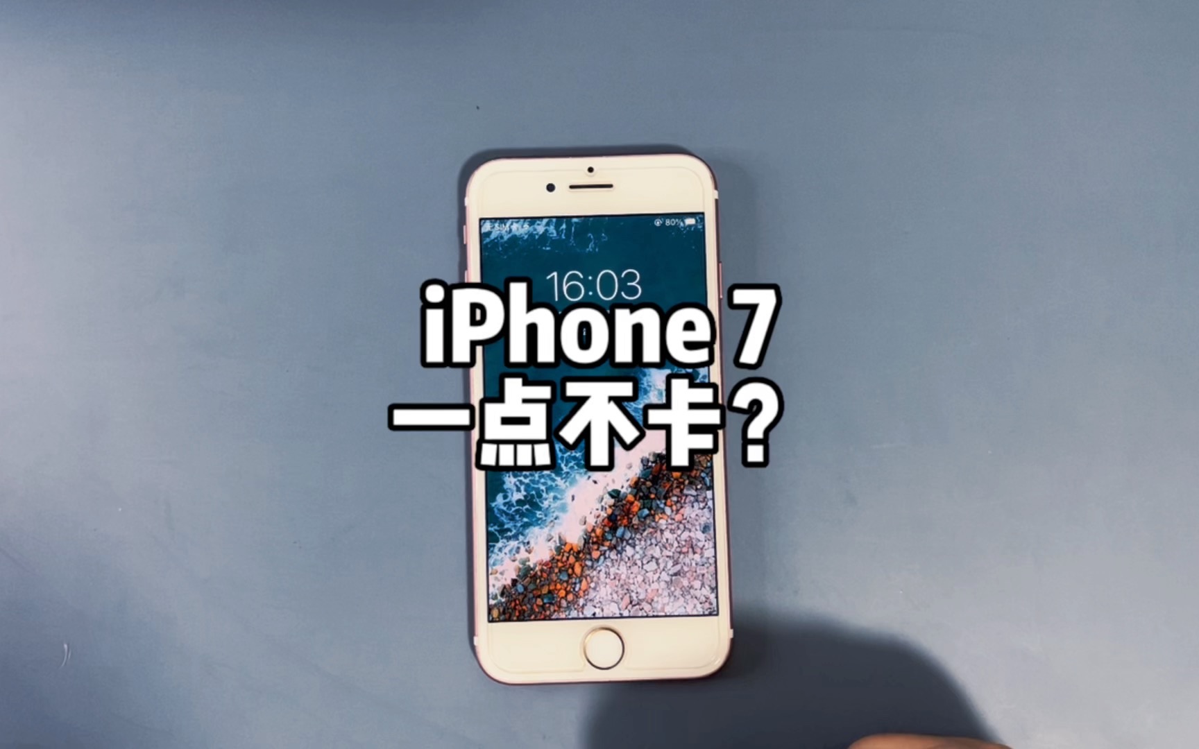 6年前的iPhone 7有多卡?当主力机真的没问题?