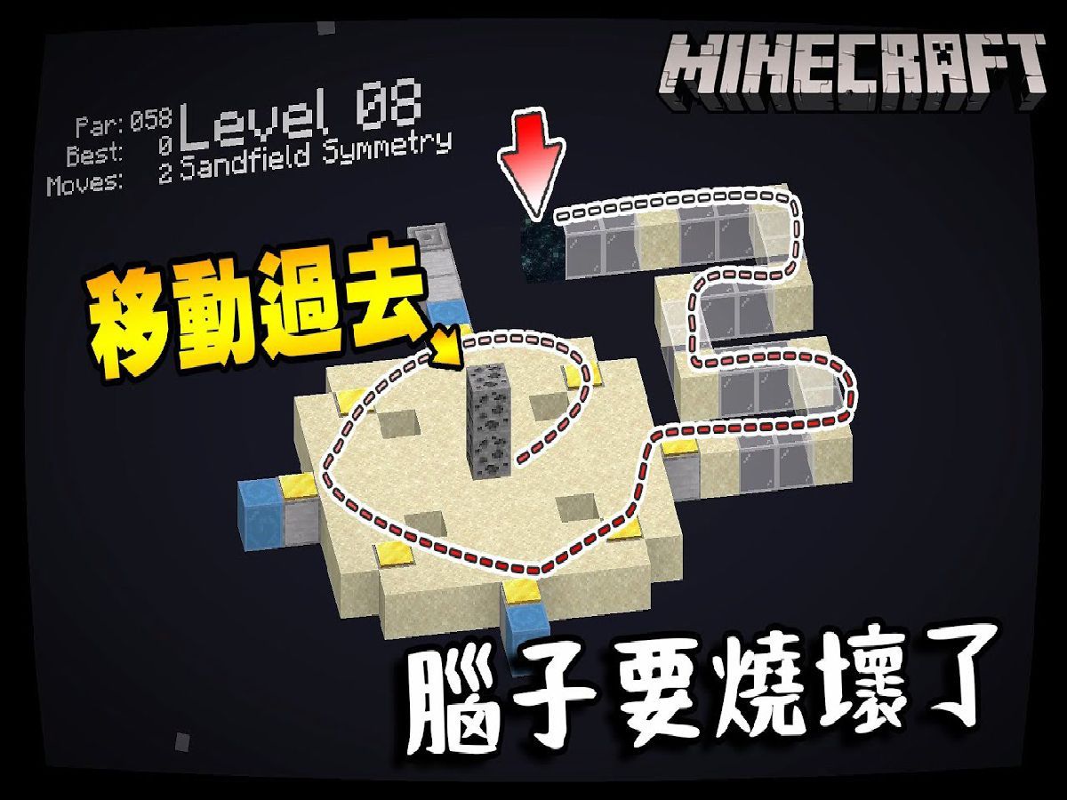 【麦块小游戏时间】 经典益智小游戏bloxorz搬进麦块里!!我的脑烧坏啦!!!!哔哩哔哩bilibili我的世界游戏实况