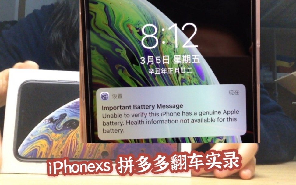 开箱|拼多多2k的iPhonexs|翻车实录|爱思+GSX验机报告|原装屏鉴定指南哔哩哔哩bilibili