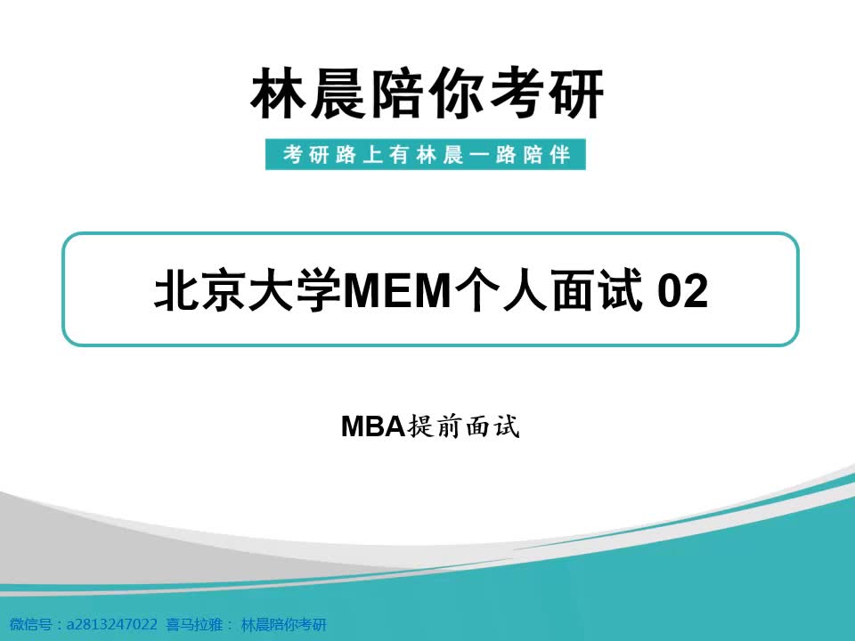 北京大学MEM提前面试个人面试哔哩哔哩bilibili