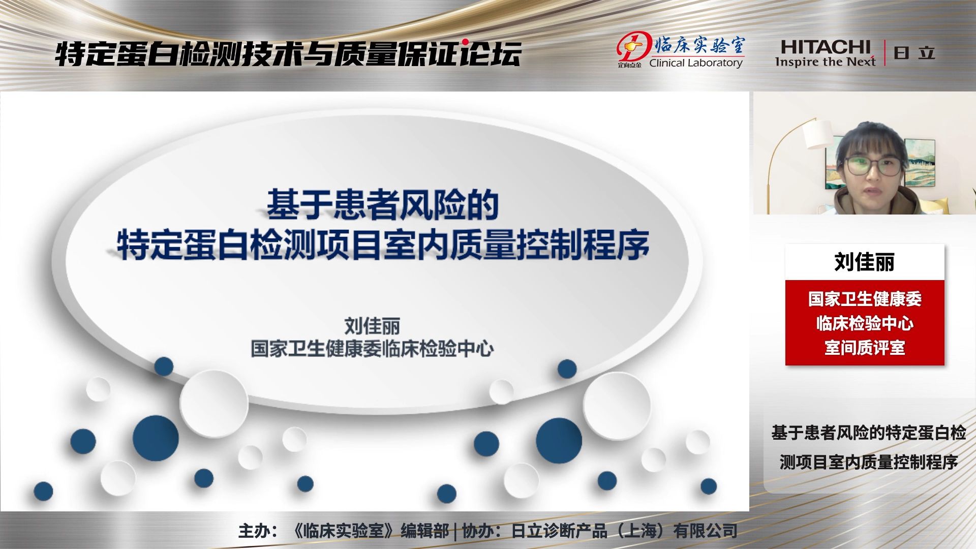 特定蛋白检测技术与质量保证论坛(1)刘佳丽老师讲座哔哩哔哩bilibili