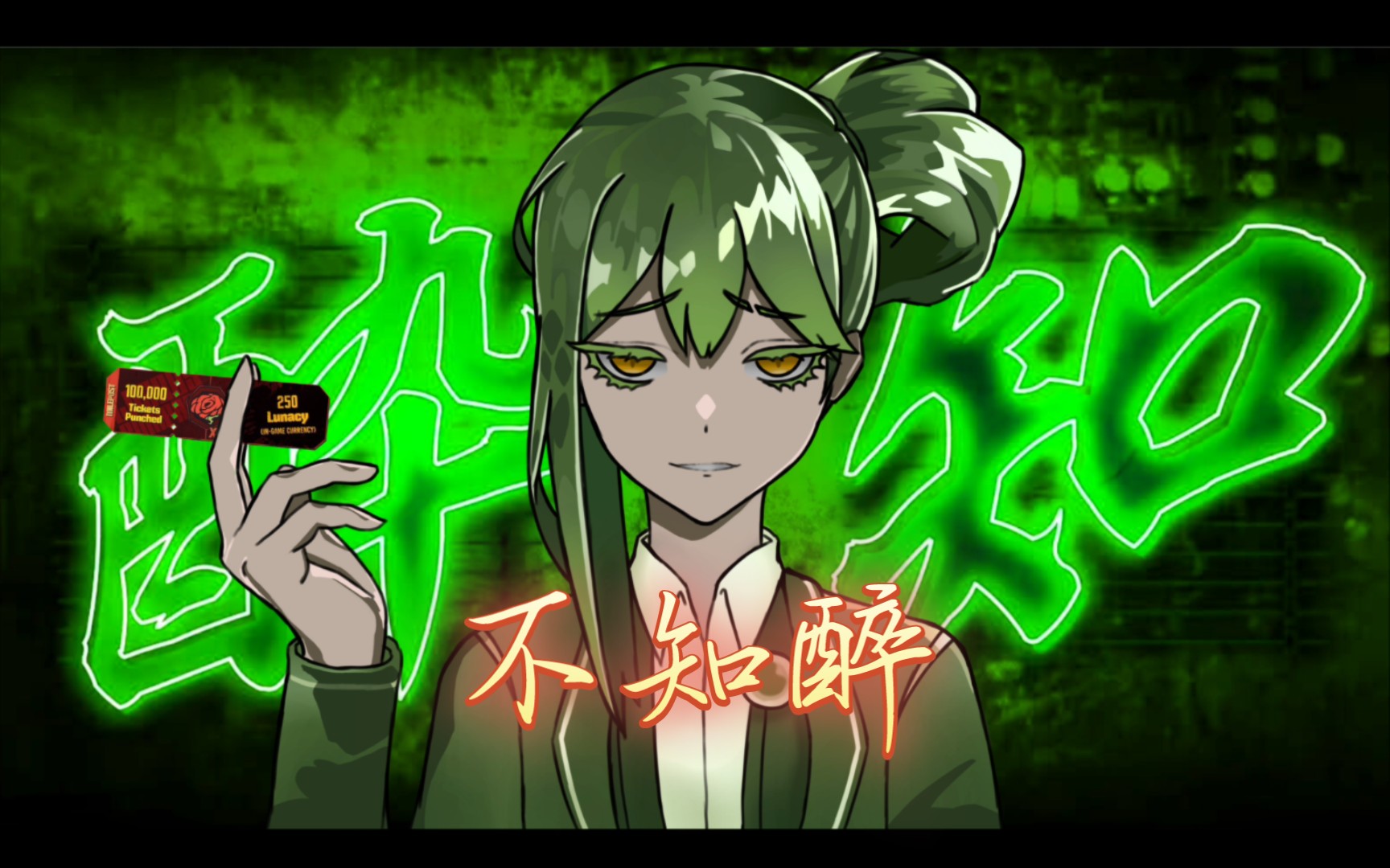 (描改手书)[《废墟图书馆》netzach]不知醉【藻喊你去边狱公司走一遭