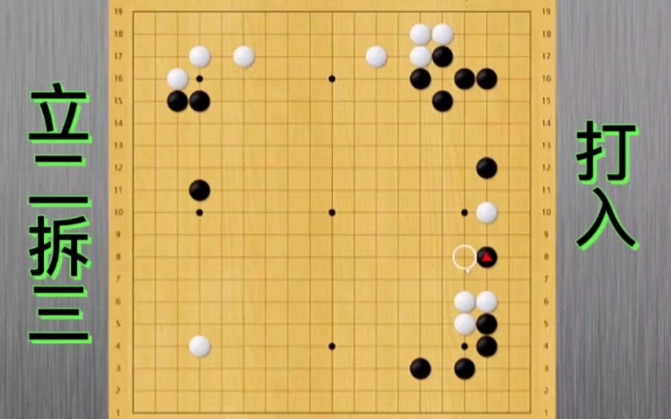 围棋实战技巧解说:立二拆三打入的后续变化.解说