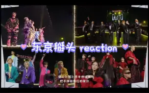 Download Video: 【工地 reaction】 日娱工地团体东京掰头 （小民工｜浪配｜芬达｜巴黎波｜赛飞）