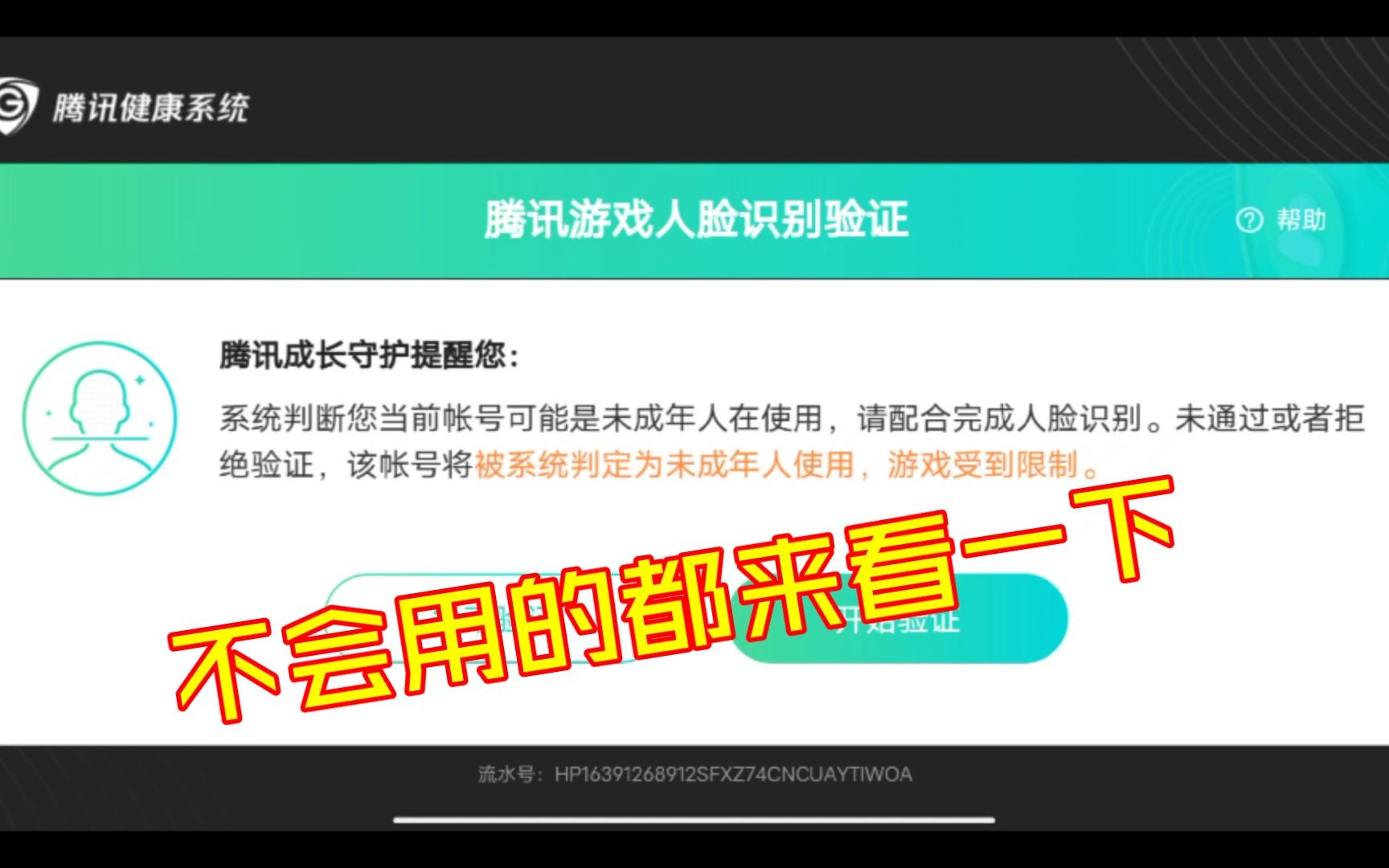 腾讯游戏人脸识别教程哔哩哔哩bilibili