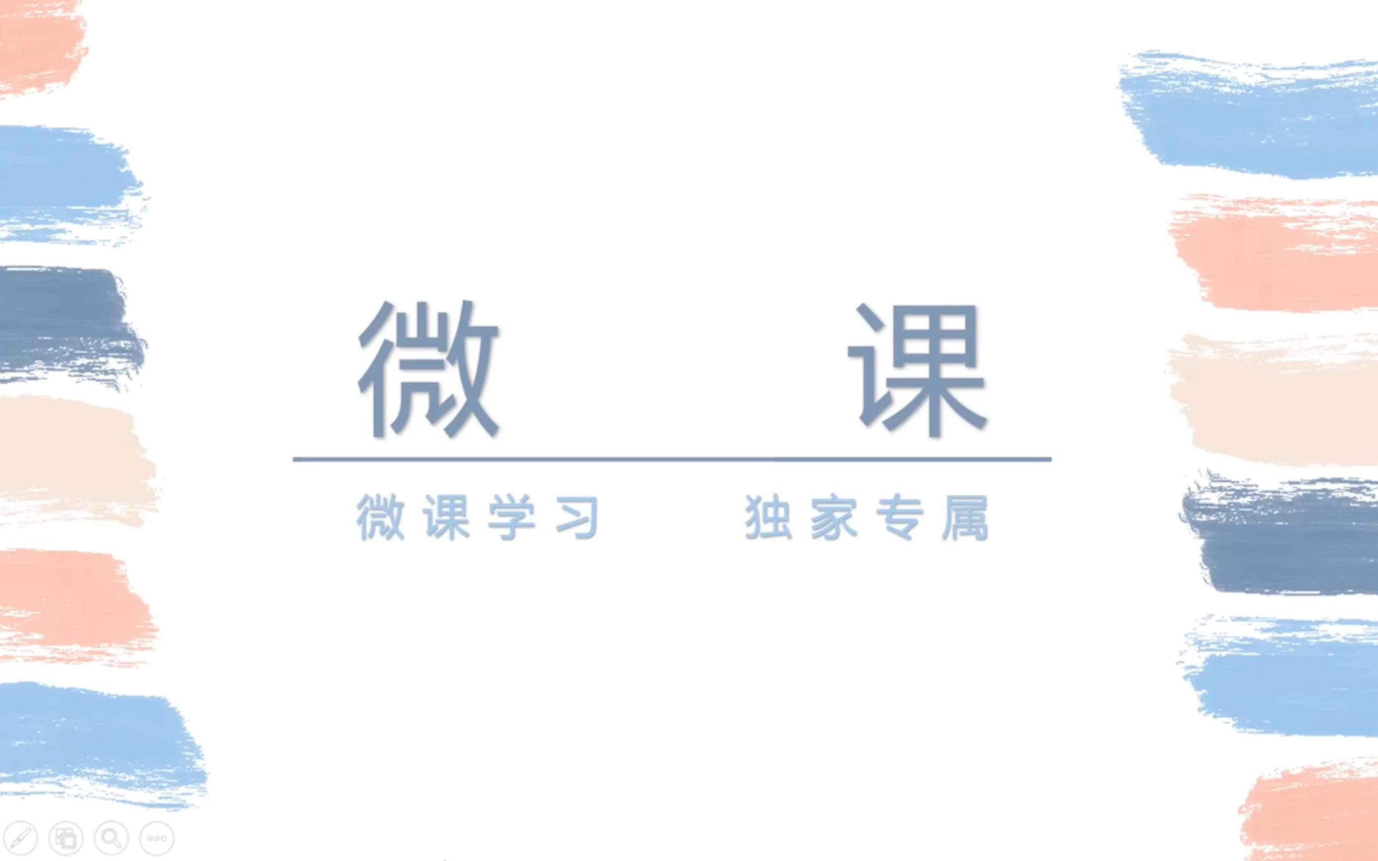 微课的介绍三个部分哔哩哔哩bilibili