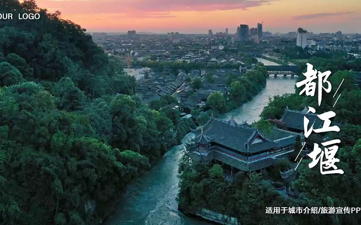都江堰城市介绍旅游旅行宣传推广攻略分享ppt模板