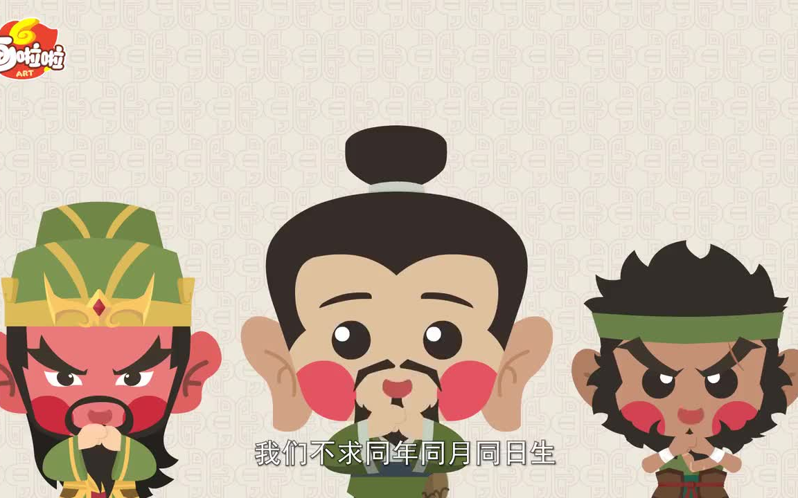 [图]小学生国学  三国动画故事