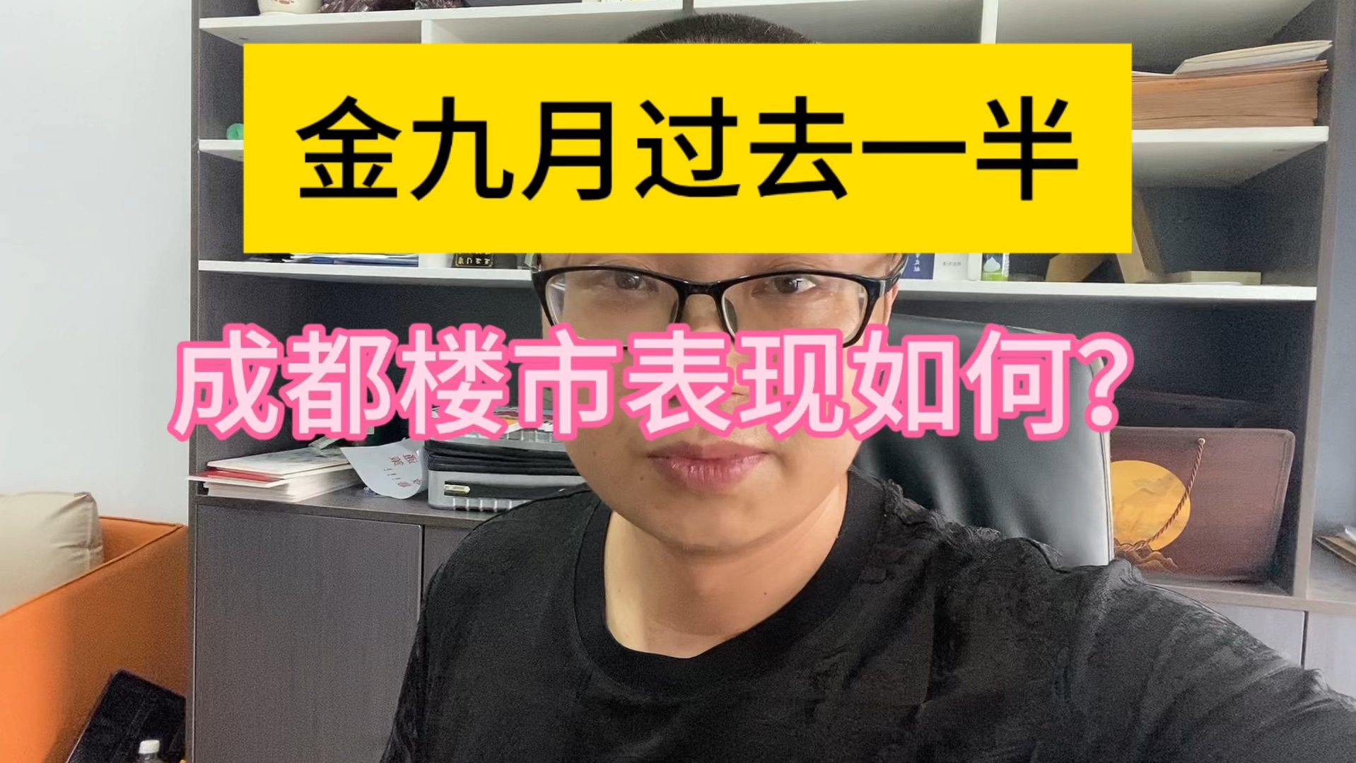 金九月过去一半了,成都楼市表现如何?我们买房需要注意哪些事项哔哩哔哩bilibili