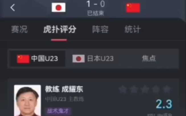 虎扑评分 u23亚洲杯 国足多打一人日本哔哩哔哩bilibili