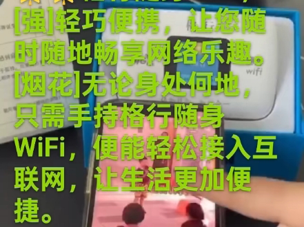 格行随身WiFi,轻巧便携,让您随时随地畅享网络乐趣. 无论身处何地,只需手持格行随身WiFi,便能轻松接入互联网,让生活更加便捷.哔哩哔哩bilibili