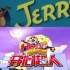 用开心超人的主题曲打开Tom and Jerry