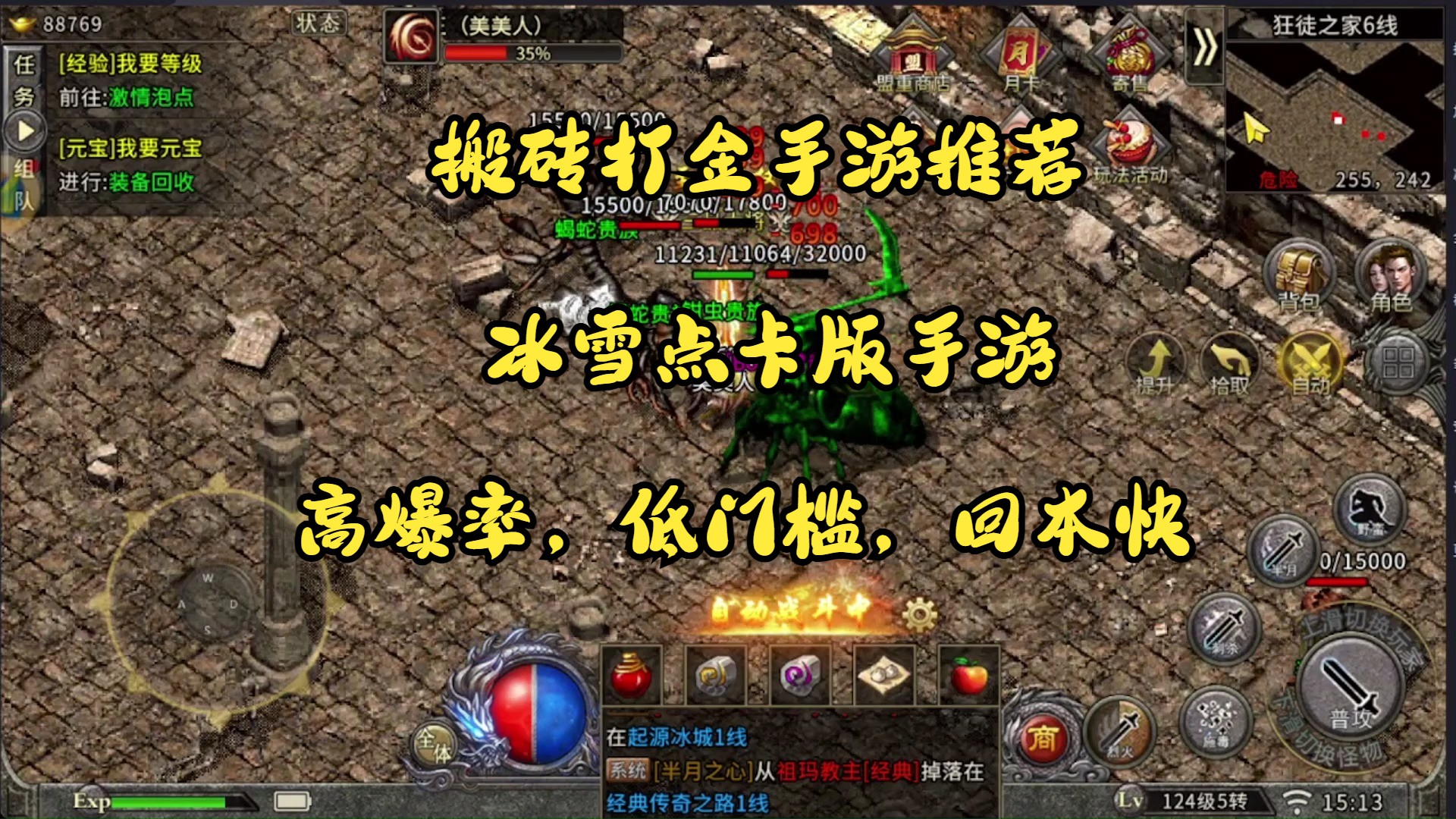 传奇手游冰雪版本打金可提现官网的简单介绍