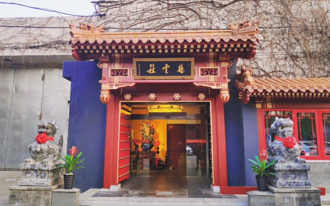 新街口德云社_哔哩哔哩 (゜-゜)つロ 干杯~-bilibili